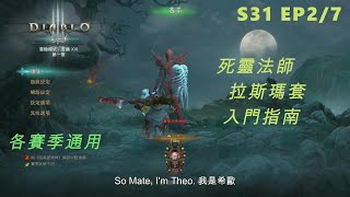 【D3】S31EP2死靈拉斯瑪套