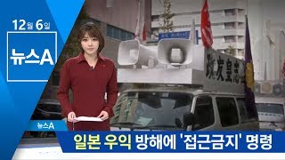 일본 우익 방해에 법적 대응 나선 위안부 영화 감독 | 뉴스A