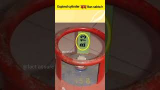 Expired cylinder जानलेवा हो सकता है😱#shorts #viral #facts