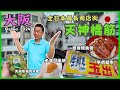 ［獨遊大阪🇯🇵2024 Ep03] 日本最長商店街👉 天神橋筋商店街 尋美食🔥 抵食鰻魚飯 👍🏻 必食超人氣可樂餅 😎 超好逛 玉出平價超市 天滿市場 CP值高 🎉自費旅遊體驗 Osaka