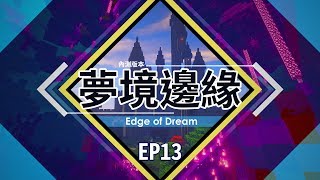 [minecraft] 夢境邊緣(內測版本) EP13 奔波/海岸/數量