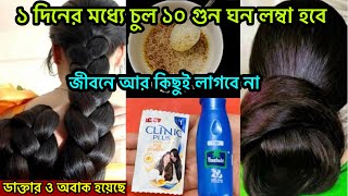 Shampoo সাথে মাত্র ১ বার লাগালে চুল এতই লম্বা মোটা হবে যে ১ মাসের মধ্যে কাটাতে বাধ্য হবেন/Long Hair