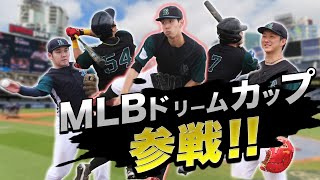 MLBドリームカップ参戦！いきなり日本一獲りに行きます