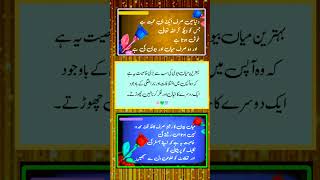 Best Urdu Islamic Quotes | Deep Meaning Words | #shorts #urdupoetry