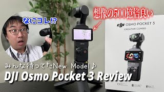 【超速レビュー】みんな待ってたあのカメラが超絶進化！！Osmo Pocket 3が爆誕！！#osmopocket3 #dji #vlog