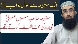 Ahle Tasheo ke Aqeeda Imamat Pr Sawal Jawb | Molana Abdul Latif Safdar