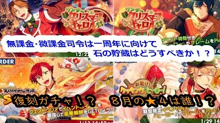 【エリオスR】一周年に何のガチャが来るか徹底解説