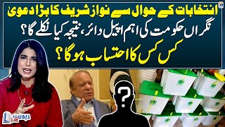 Nawaz Sharif's Big Claim regarding the elections - Who will be accountable? - Report Card - Geo News