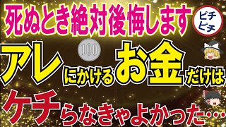 【40代50代】これにはお金をかけましょう！しないと死ぬとき絶対後悔します...【うわさのゆっくり解説】