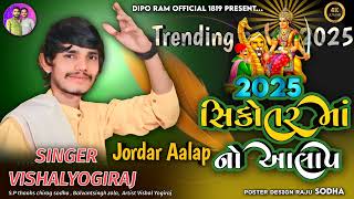 New Regadi 2025 Vishal yogi Sikotar maa aalap | Vishal yogi new aalap | #vishalyogi #aalap