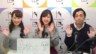 片町☆スクランブルナイト vol.53 オープニング ナビゲーターは加藤裕さん＆木村美里さん。さらに今夜は川崎谷桐子さんがレポーター！片町イルミネーションスポット二ヶ所生中継