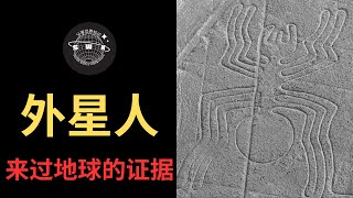 EP36-《外星人来过地球的证据》纳斯卡线《Nazca Lines》一只大约300米的蜂鸟和一只46米长的细腰蜘蛛等等。1939年被一个名科索克的科学家最先发现。 #分享 #分享世界知识 #知识