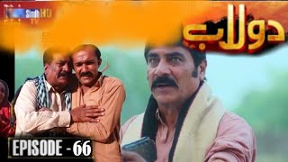 Dolaab Episode 66 \u0026 67 Promo Review _ Sindhi New Drama Dolaab Episode 66 _ دولاب قسط 66 _ Review