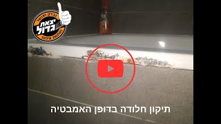 תיקון חלודה בדופן האמבטיה - תיקון מומלץ ברמה מקצועית | כולל המלצה חלמה מהלקוחה | הצפייה חובה