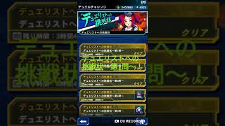 【遊戯王DL】デュエリストへの挑戦状攻略～第4問～【デュエルリンクス】