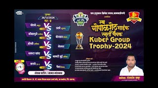 स्व. गोपाळ शेठ नाईक स्मृती चषक KUBER GROUP TROPHY 2024 DAY 4