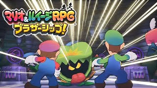 【マリオ＆ルイージRPG ブラザーシップ】ボス戦 ガブンデス 大灯台島 フォレストン海域 ストーリー攻略 #7【マリルイRPG/Switch】