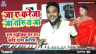 जा ए करेजा जा तारु त जा || हर कोई डांस करेगा इस म्यूजिक पर Ja Ye Kareja Bhojpuri Remix Music
