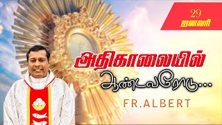 ஜனவரி 29/01/2025 அதிகாலை நான்கு மணி நற்கருணை ஆசீர் |அதிகாலையில்.ஆண்டவரோடு... Fr. Albert