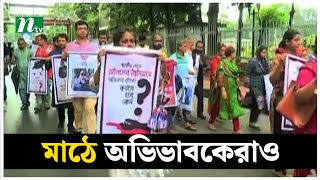 এবার শিক্ষার্থীদের পক্ষে মাঠে নামলেন অভিভাবকরাও | Quota Movment | NTV News