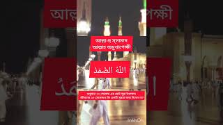 Sura Ikhlas (সূরা ইখলাস) ২০ সেকেন্ড এর ছোট সূরা।