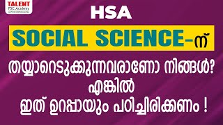 ഇനിയുള്ള ദിനങ്ങൾ നിർണായകമാണ്!! HSA Social Science പരീക്ഷയ്ക്ക് | Best HSA Rankfile by Talent Academy