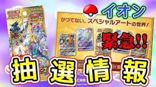 【ポケカ抽選】緊急‼️急げ‼️vstarユニバース抽選予約情報‼︎【速報 ポケモンカード VSTARユニバース パラダイムトリガー】