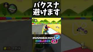 一番怖いのはウイニング #Shorts 【マリオカート8DX】