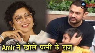 आखिर क्यों Aamir के आते ही पत्नी Kiran ने ढकी बेटे की आंखे... | Aamir-Kiran | Next9Life