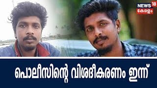 ശ്രീജിത്തിന്റെ കസ്റ്റഡി മരണം CBI അന്വേഷിക്കണമെന്നാവശ്യപ്പെട്ട് നൽകിയ ഹർജ്ജി ഹൈക്കോടതി പരിഗണിക്കും