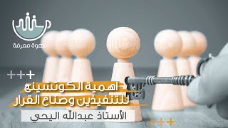 لقاء (69) لـ #قهوة_معرفة مع الكوتش عبدالله اليحي