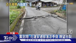 921後排名第5大地震 專家:恐現規模8強震｜TVBS新聞