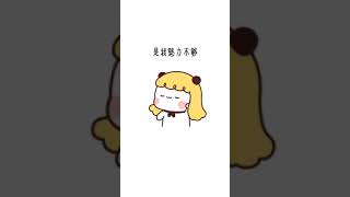 #可爱表情包 #emoji