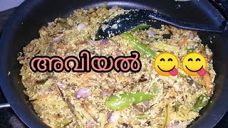 സദ്യക്ക് ഒഴിച്ചുകൂടാൻ പറ്റാത്ത വിഭവം 🥣🥣|MINNUS VLOGS