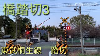 東武桐生線    藪塚〜治良門橋    踏切