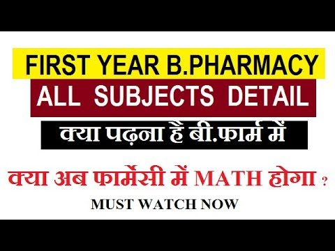 First Year B.Pharmacy Subjects Compleate Syllabus Overview |First Year ...