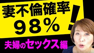 妻のセックスのこんな変化は不倫してる可能性大！