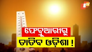 Weather Updates | Temperature Likely to Rise From February 5th: IMD