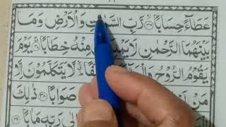 How to learn Quran with Tajweed/Surah An Naba' ayat 29-38 with Tajweed for beginners #surahnaba