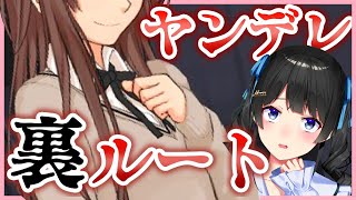 アマガミで全員攻略しないと出てこないヤンデレキャラがいるらしい【にじさんじ/月ノ美兎】