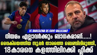 നിയമം എല്ലാവർക്കും ബാധകമാണ്!വൈകിയെത്തിയ സൂപ്പർ താരത്തെ ബെഞ്ചിലിരുത്തി,18കാരനെ കളത്തിലിറക്കി ഫ്ലിക്ക്