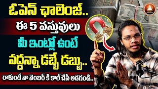 Vibrant Vamsi : 5 things that attract money|Powerful Money Attracting Remedies in telugu#moneymantra