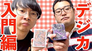 【入門編】デジモンカードをプレイしながらルール説明をするオタク【デジカ】【なかっさんと田辺】