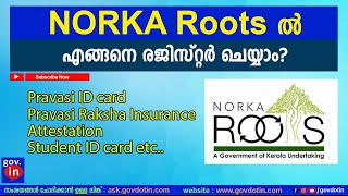 Norka Roots Registration malayalam | നോർക്കയിൽ രജിസ്റ്റർ ചെയ്യാം. | Latest | 2023