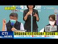 【每日必看】「病人累積明顯」 柯文哲 這週最緊急的是醫療量能@中天新聞ctinews 20210525