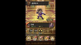 [OPTC]競技場VS涅槃 限索Ver.【襲來白馬】