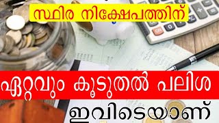 രാജ്യത്തെ അഞ്ച് ബാങ്കുകളുടെ പലിശനിരക്ക് അറിയാം fixed deposit interest rate of 5 major banks in india