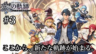 【黎の軌跡】　一章ストーリーから