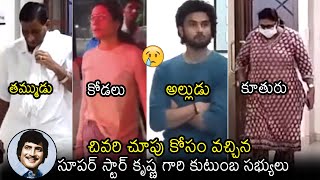 Superstar Krishna Family Visuals | Sudheer Babu | Mahesh Babu | Namratha | Krishna House | FL