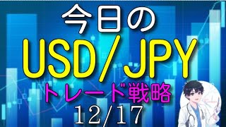 ”ほぼ”毎日更新　今日のUSD/JPYトレード 2024/12/17   #USDJPY　#ドル円　#FX　#トレード